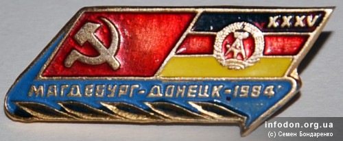 Магдебург-Донецк — 1984, вариант 2