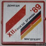 Поезд дружбы